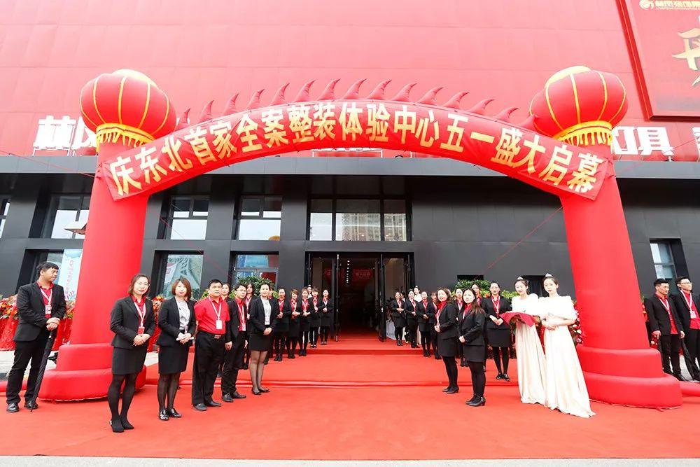 萬眾矚目，眾望盛啟！東北首家全案整裝體驗中心盛大啟幕！