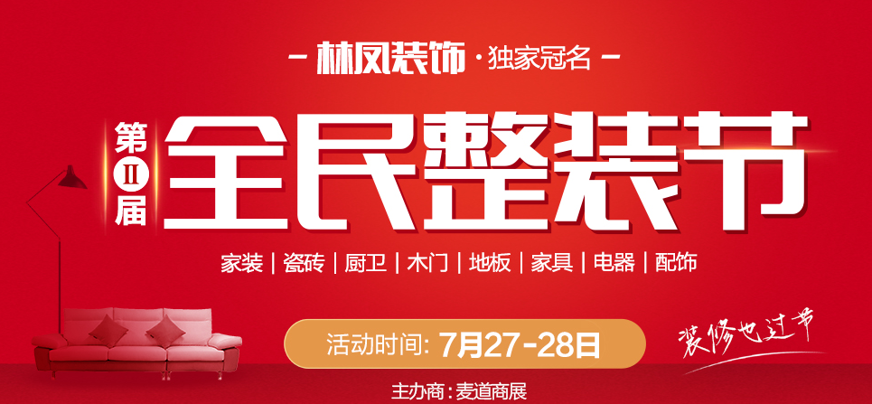 第二屆全民整裝節(jié)參與攻略，八大亮點(diǎn)引爆全場(chǎng)