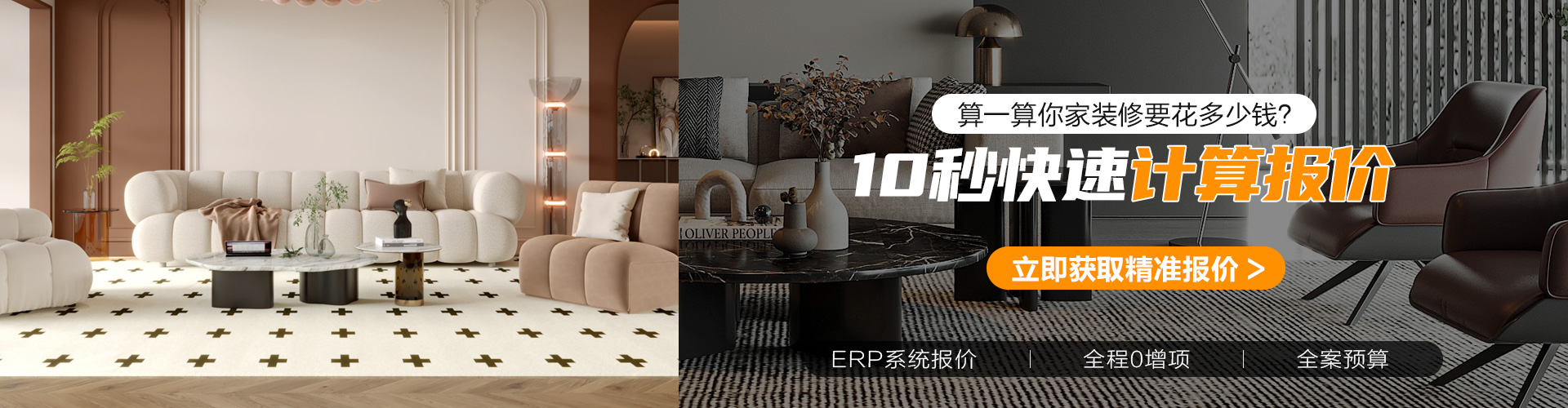 全案整裝12.5萬(wàn)起0增項(xiàng)